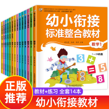 幼小銜接整合教材 幼小銜接整合教材