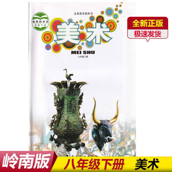 美術/義教教科書 美術/義教教科書