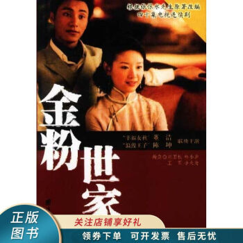 金粉世家上張恨水 金粉世家上張恨水