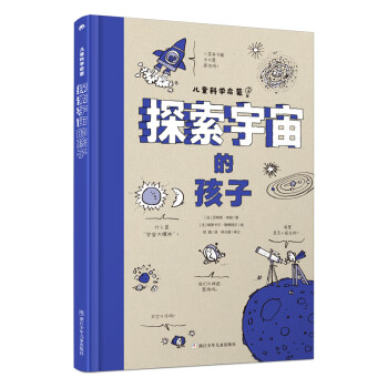 兒童科學(xué)啟蒙系列 兒童科學(xué)啟蒙系列