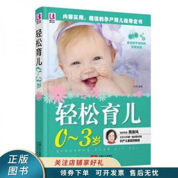輕松育兒0-3歲 輕松育兒0-3歲
