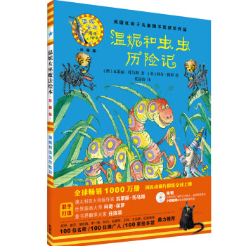 溫妮和蟲蟲歷險記 溫妮和蟲蟲歷險記