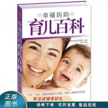 幸福媽媽育兒百科 幸福媽媽育兒百科