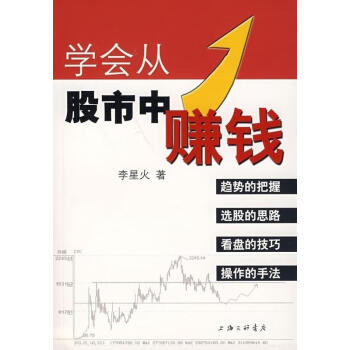 學會從股市中賺錢 學會從股市中賺錢