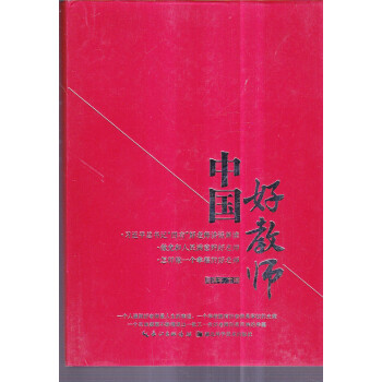 中國好教師周洪宇 中國好教師周洪宇