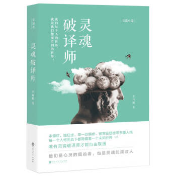 靈魂破譯師李林麒 靈魂破譯師李林麒