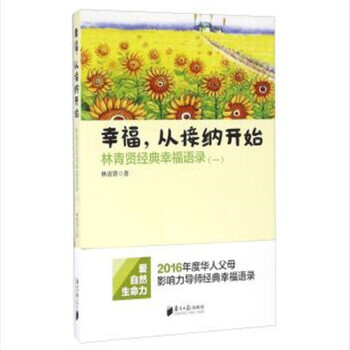 幸福，從接納開始