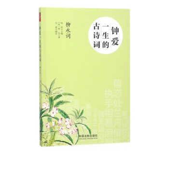 鐘愛一生的古詩詞 鐘愛一生的古詩詞