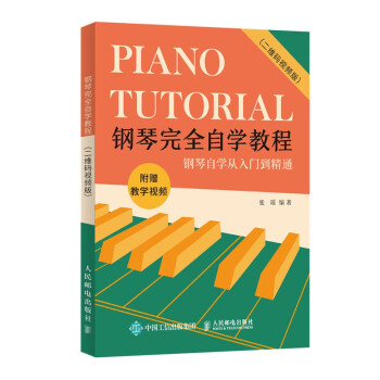 鋼琴完全自學教程 鋼琴完全自學教程