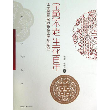 寶剪不老生花百年 寶剪不老生花百年