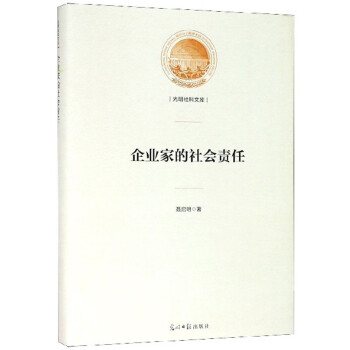 企業家的社會責任 企業家的社會責任