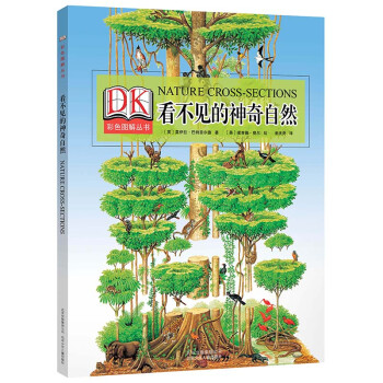 看不見的神奇自然 看不見的神奇自然