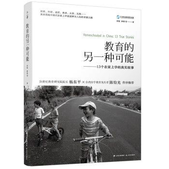 教育的另一種可能 教育的另一種可能
