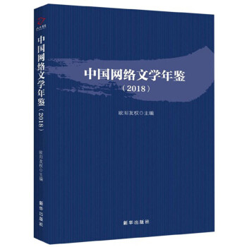 中國網絡文學年鑒 中國網絡文學年鑒