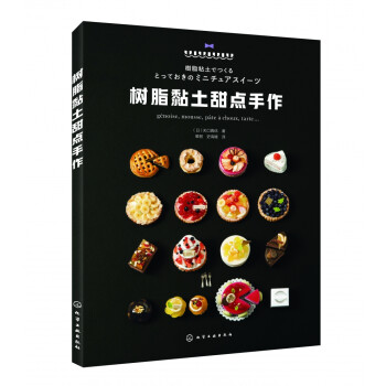 樹脂黏土甜點(diǎn)手作 樹脂黏土甜點(diǎn)手作