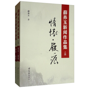 薛養玉新聞作品集 薛養玉新聞作品集