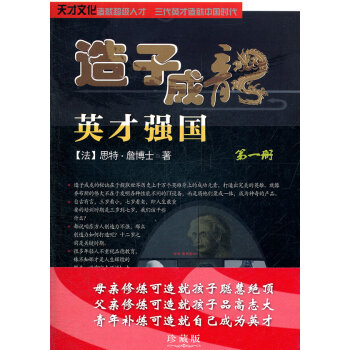 造子成龍英才強國 造子成龍英才強國