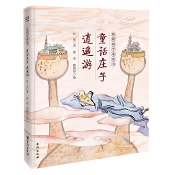童話莊子-逍遙游 童話莊子-逍遙游
