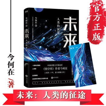 未來:人類的征途 未來:人類的征途