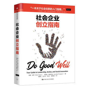 社會企業創立指南 社會企業創立指南