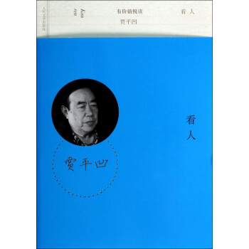 看人/有價值悅讀 看人/有價值悅讀