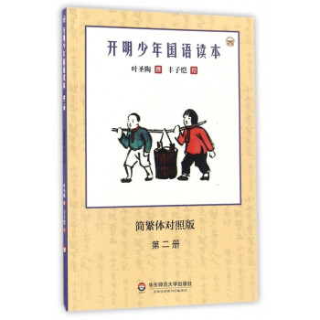 開明少年國語讀本 開明少年國語讀本
