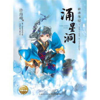 彩香筆記:涌星洞 彩香筆記:涌星洞