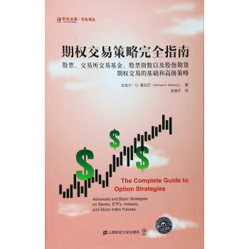 期權交易策略指南 期權交易策略指南