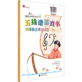 涂涂畫畫學識譜2 涂涂畫畫學識譜2