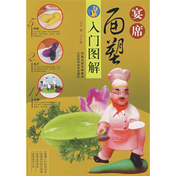 宴席面塑入門圖解 宴席面塑入門圖解