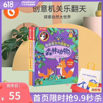 偷偷看自然翻翻書 偷偷看自然翻翻書