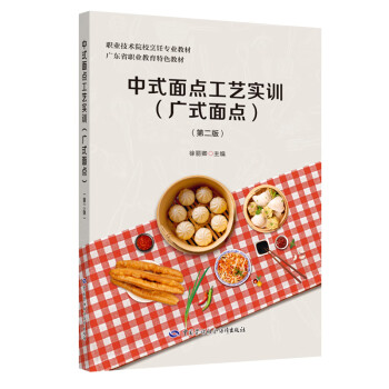 中式面點工藝實訓 中式面點工藝實訓