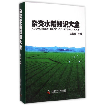 雜交水稻知識大全