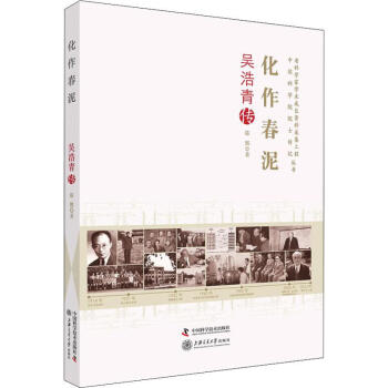 化作春泥吳浩青傳 化作春泥吳浩青傳