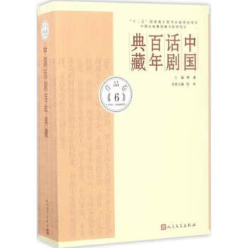 中國話劇百年典藏