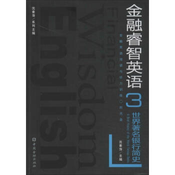 世界著名銀行簡史