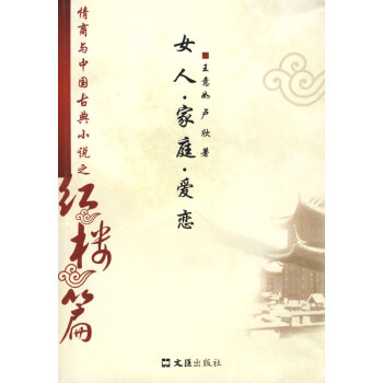 女人－家庭－愛戀