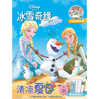 冰雪奇緣清涼夏日