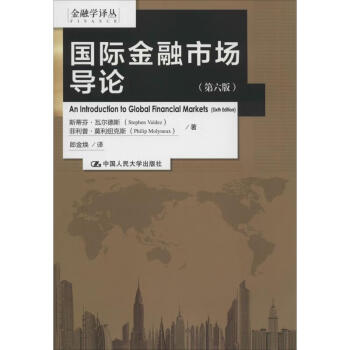 國際金融市場導論 國際金融市場導論