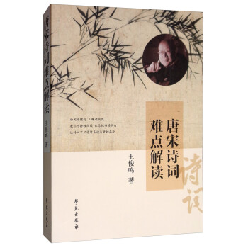 唐宋詩詞難點解讀