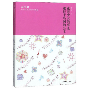 逃往千鳥國的公主 逃往千鳥國的公主