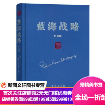 新書--藍海戰略 新書--藍海戰略