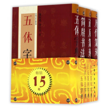 中國書法字典系列 中國書法字典系列