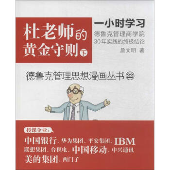 杜老師的黃金守則 杜老師的黃金守則