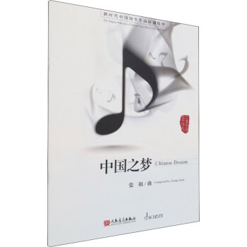 中國之夢張朝書籍 中國之夢張朝書籍