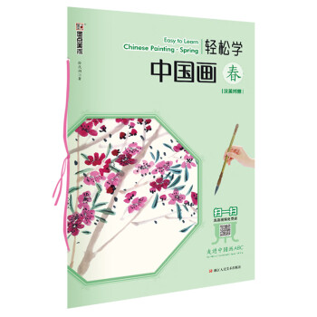 輕松學中國畫-春 輕松學中國畫-春