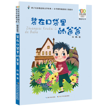 裝在口袋里的爸爸 裝在口袋里的爸爸