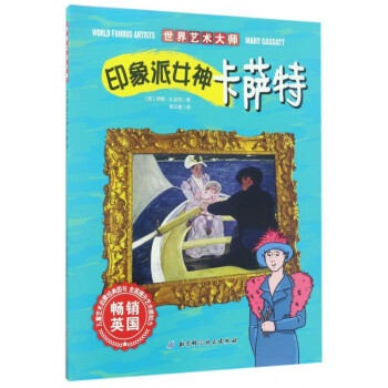 印象派女神卡薩特 印象派女神卡薩特