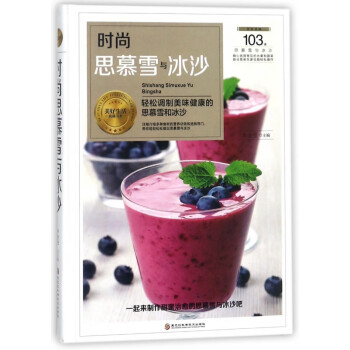 時尚思慕雪與冰沙 時尚思慕雪與冰沙