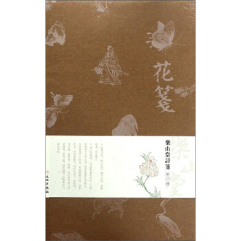 花箋:樂山堂詩箋 花箋:樂山堂詩箋